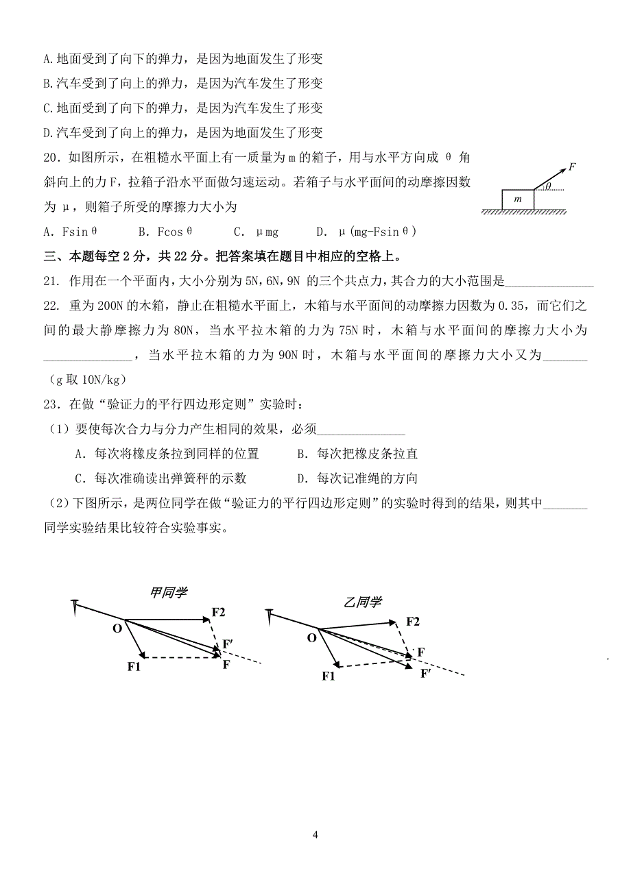 北京中关村外国语学校高一上月考物理试题_第4页