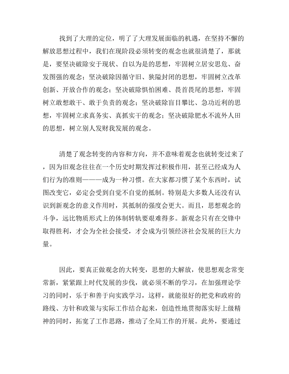 2019年解放思想范文_第3页