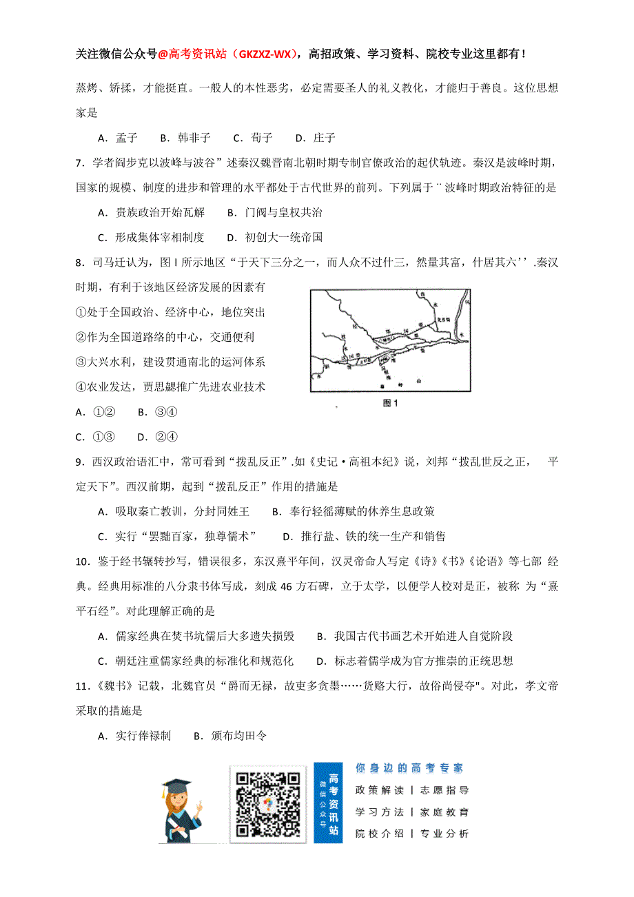 海淀区高三期中考试历史_第2页