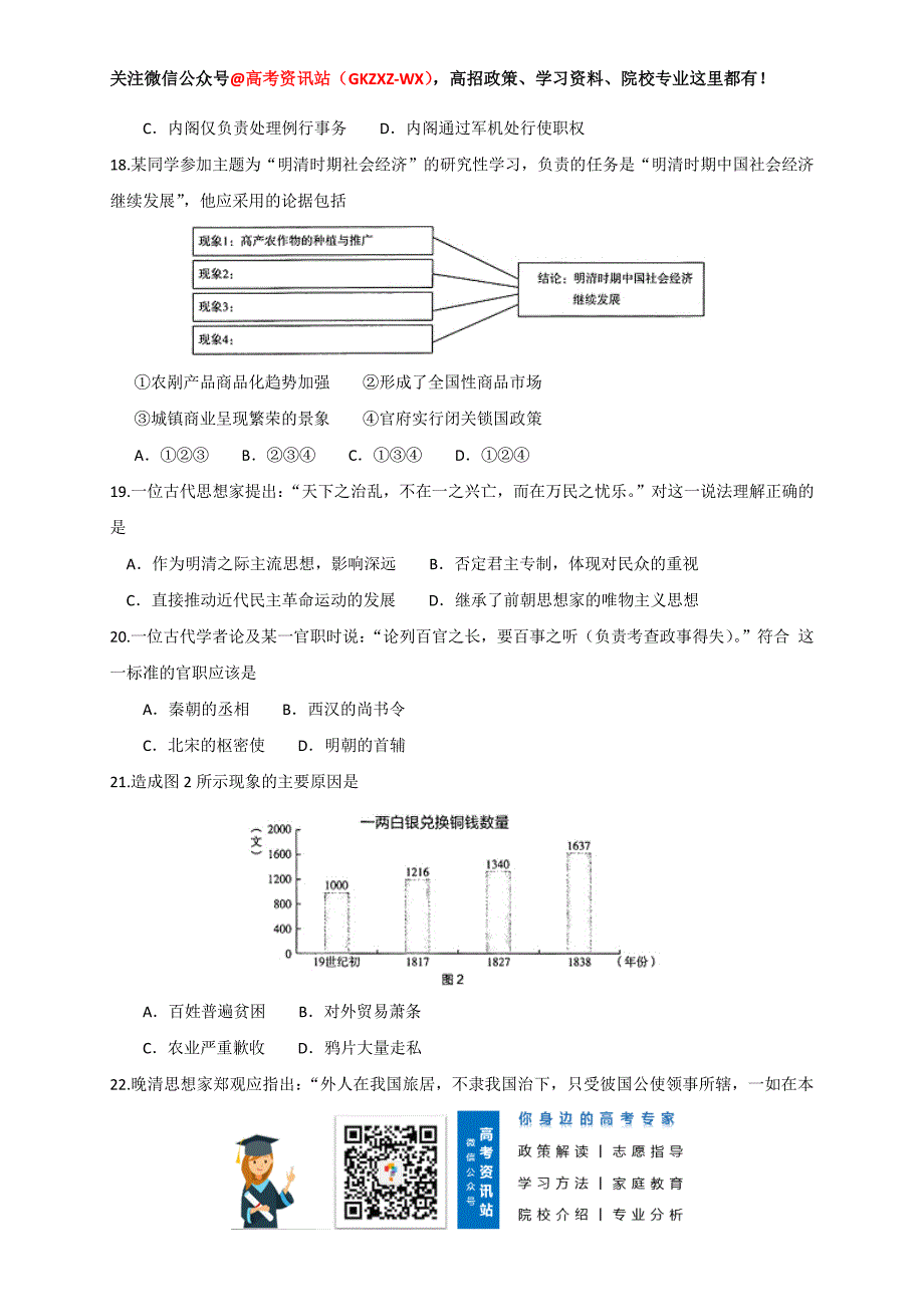 海淀区高三期中考试历史_第4页