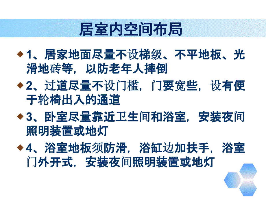 为老年人提供适宜居住环境_第2页