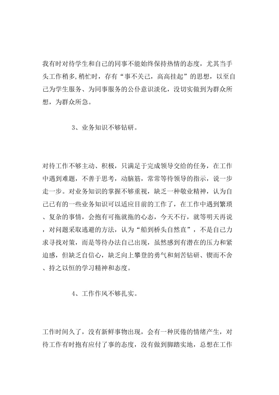 2019年关于师德的心得总结_第2页