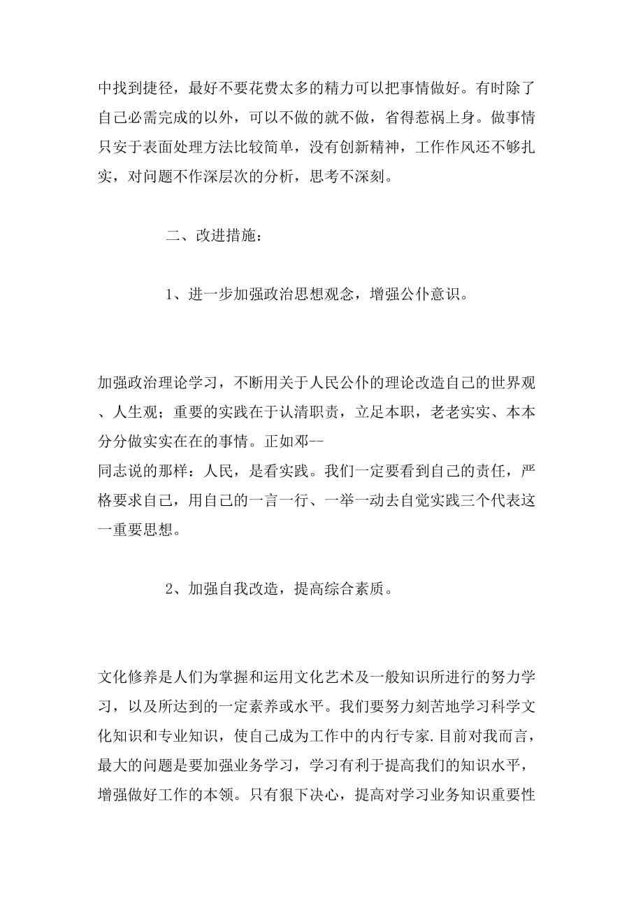 2019年关于师德的心得总结_第3页