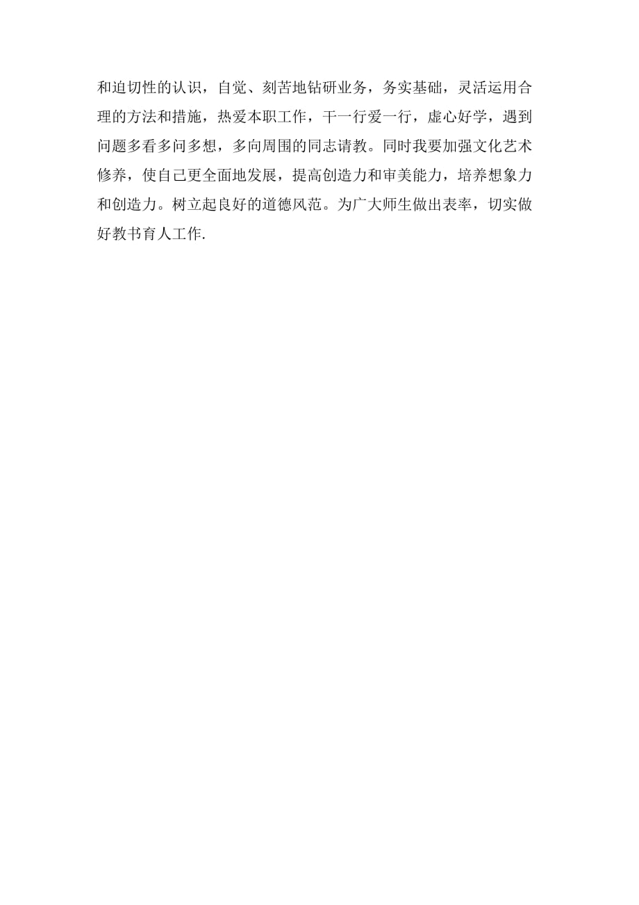 2019年关于师德的心得总结_第4页