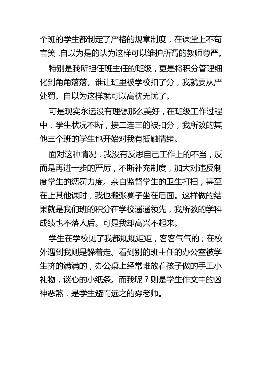 教师师德师风征文四篇_第2页