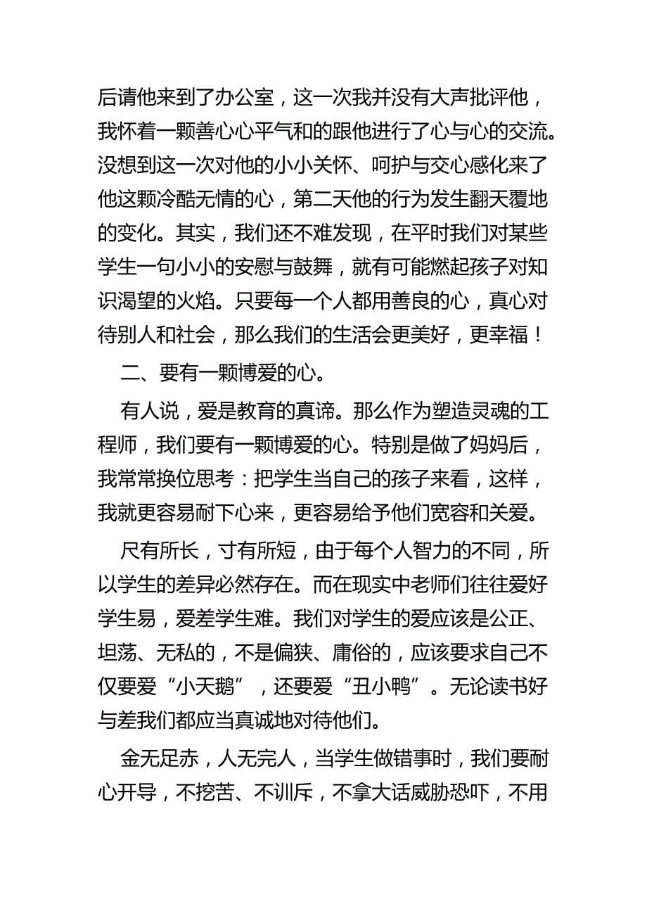 教师师德师风征文四篇_第5页