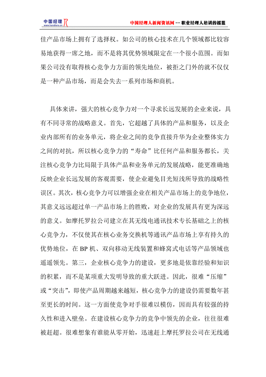 打造企业核心竞争力概论_第3页