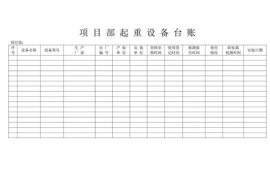 临电设备资料表格汇总_第4页