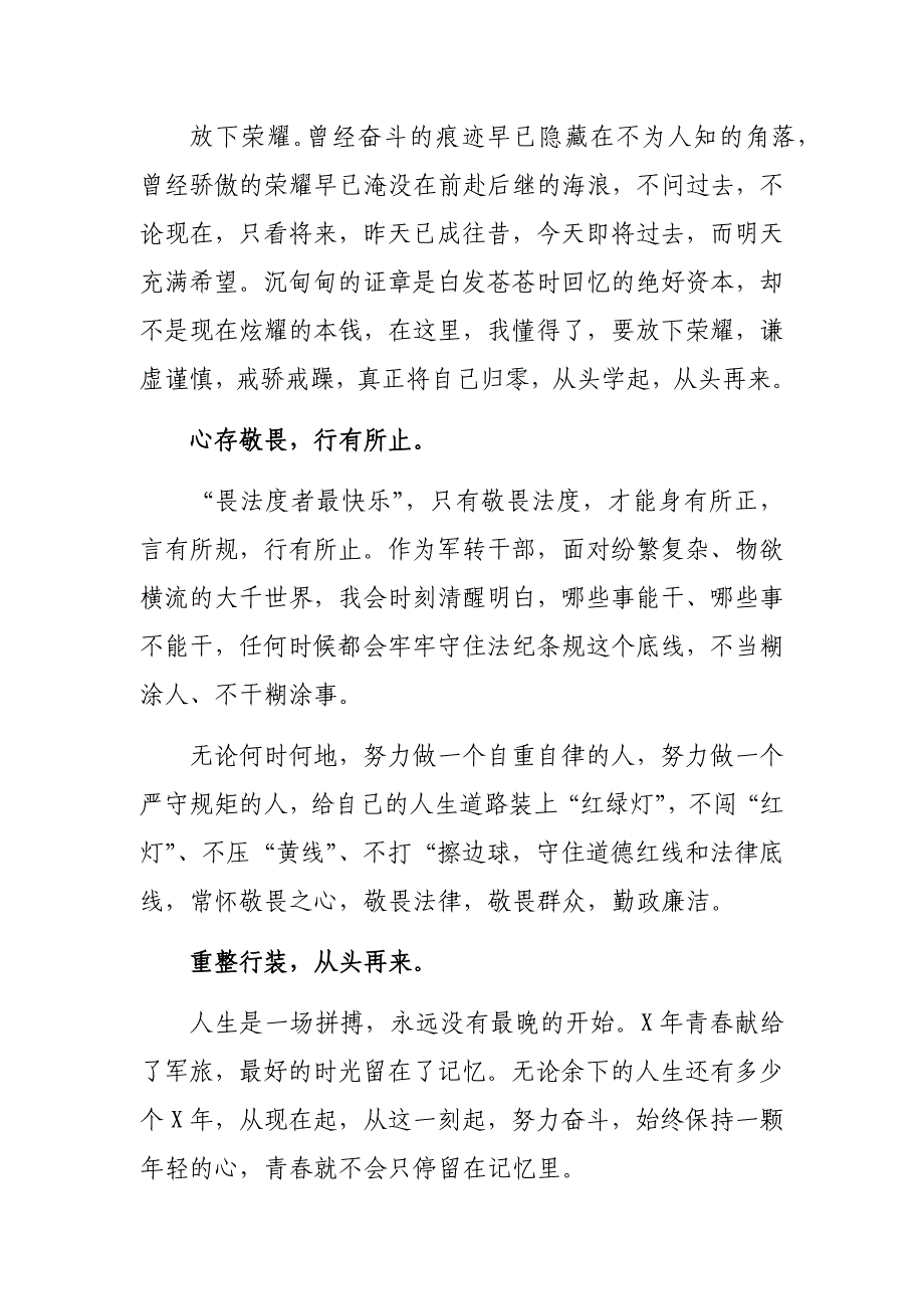 军转干部基层工作心得体会交流发言_第2页