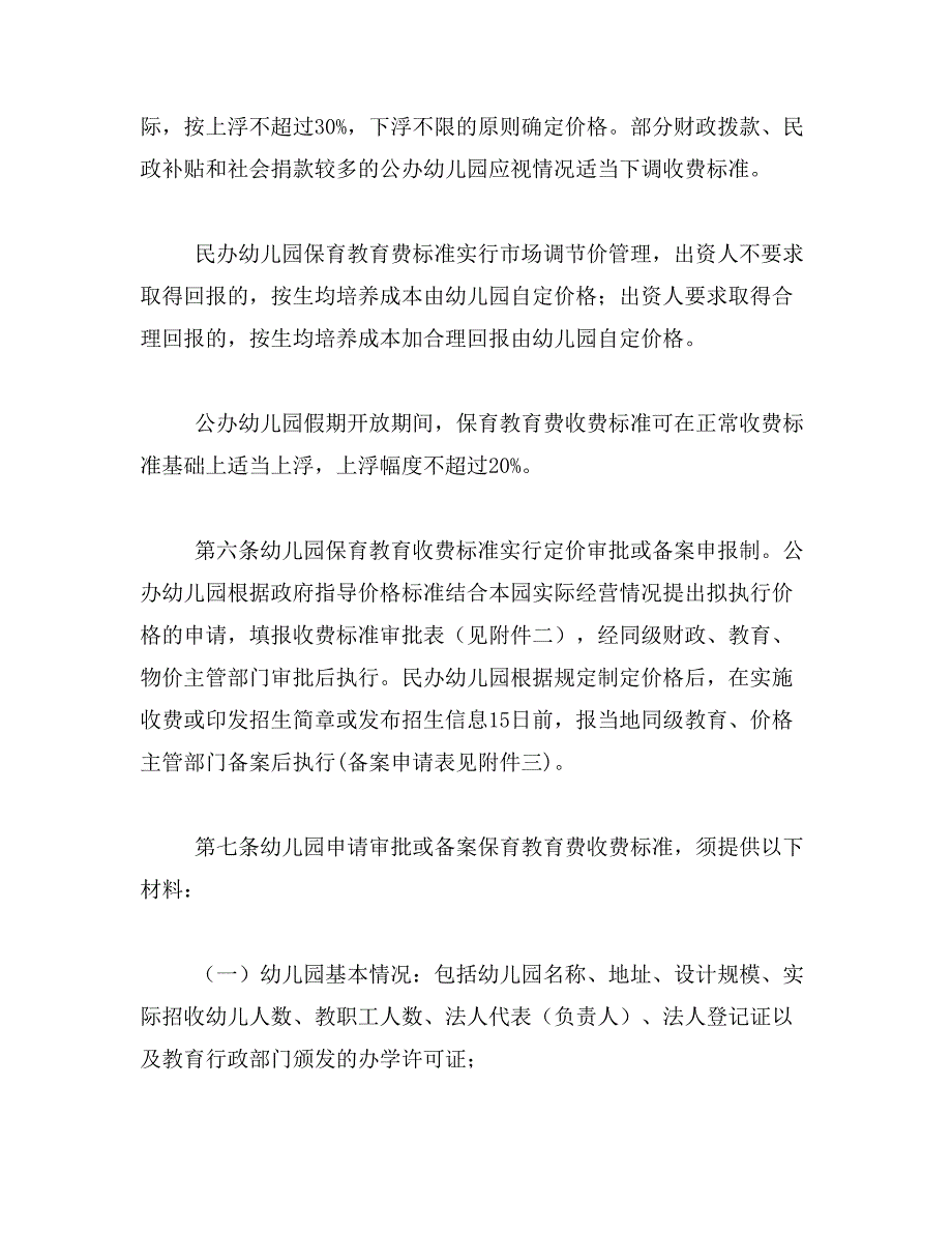 2019年湖南省委幼儿园暑假放假时间_第2页