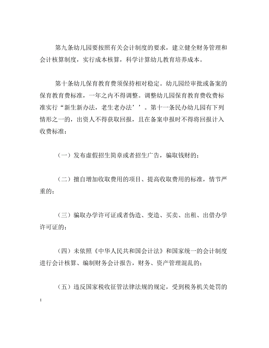 2019年湖南省委幼儿园暑假放假时间_第4页