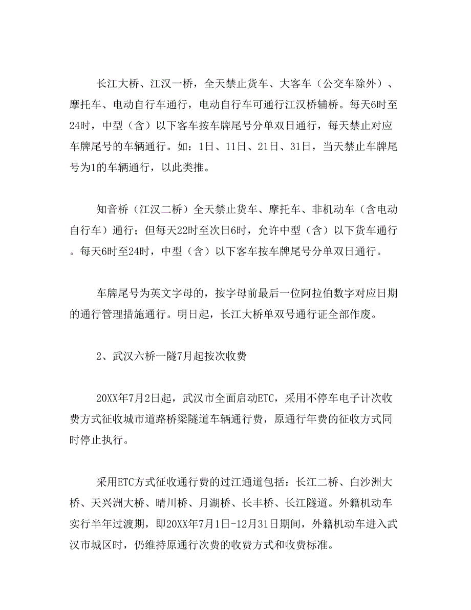 2019年武汉单双号限行路段_第2页