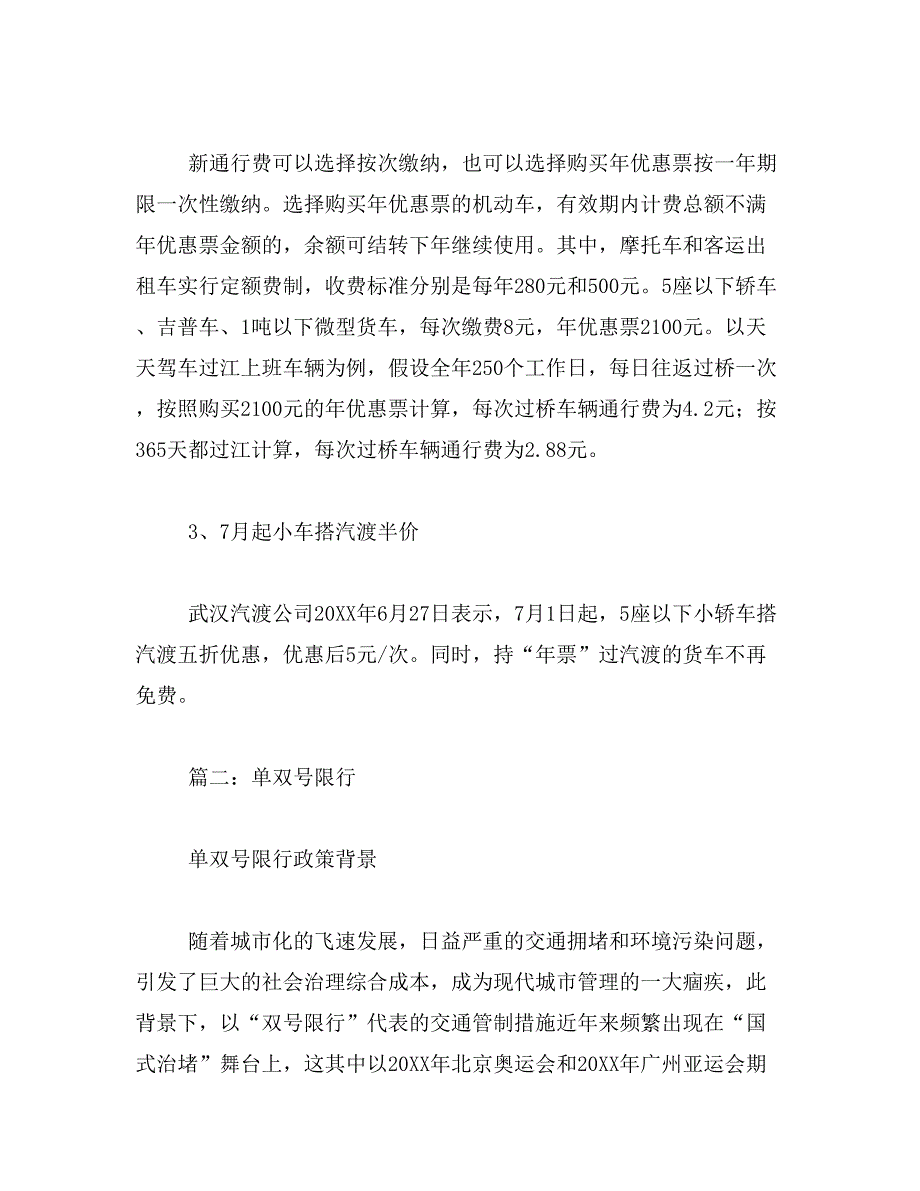 2019年武汉单双号限行路段_第3页
