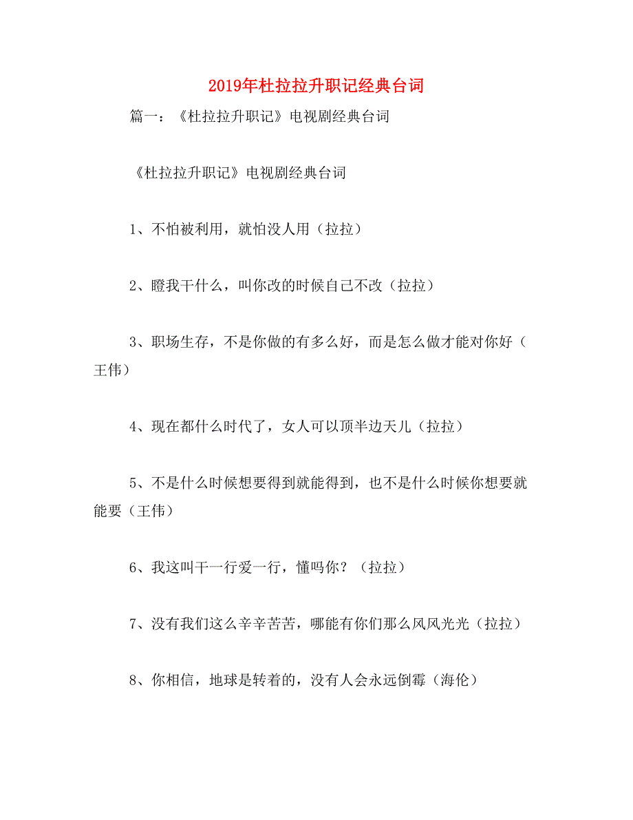 2019年杜拉拉升职记经典台词_第1页