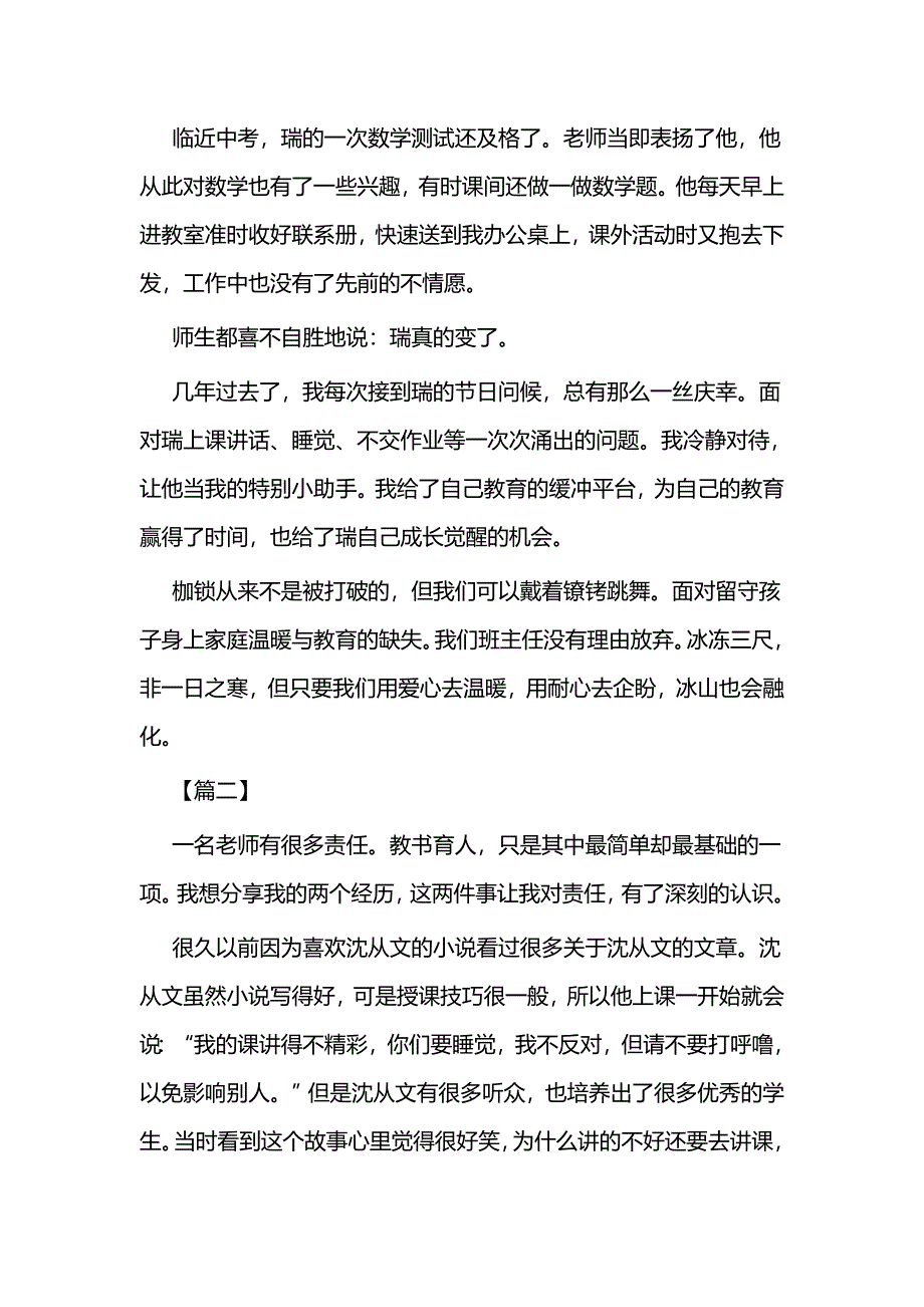 教师师德师风征文三篇_第4页