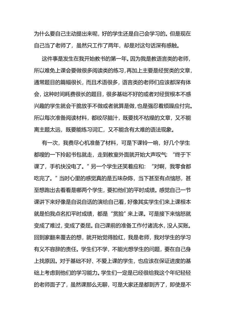 教师师德师风征文三篇_第5页