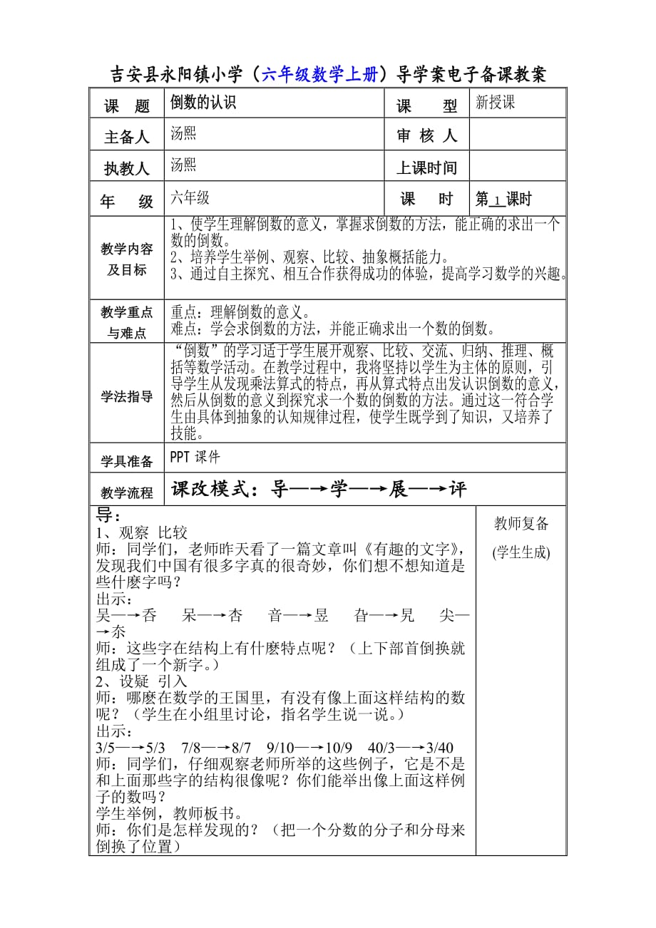 六年级上册数学教案-3.2 倒数的认识 ︳人教新课标（2014秋） (12)_第1页