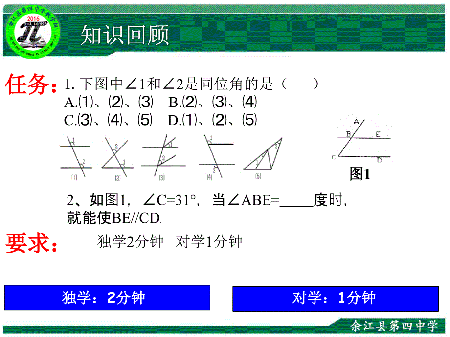 江西省余江县第四中学北师大版七年级数学下册课件：2.2.2探索直线平行的条件(共15张PPT)_第2页