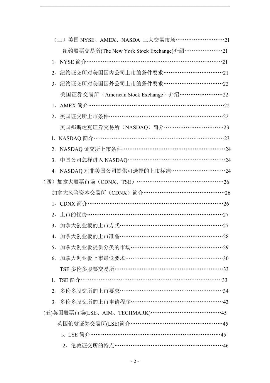 中资概念的企业海外上市资料汇总_第2页