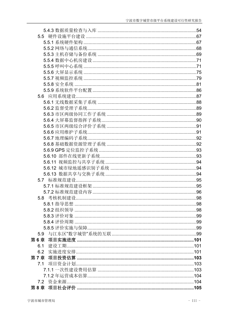 数字城管市级平台系统建设项目可行性研究报告_第4页