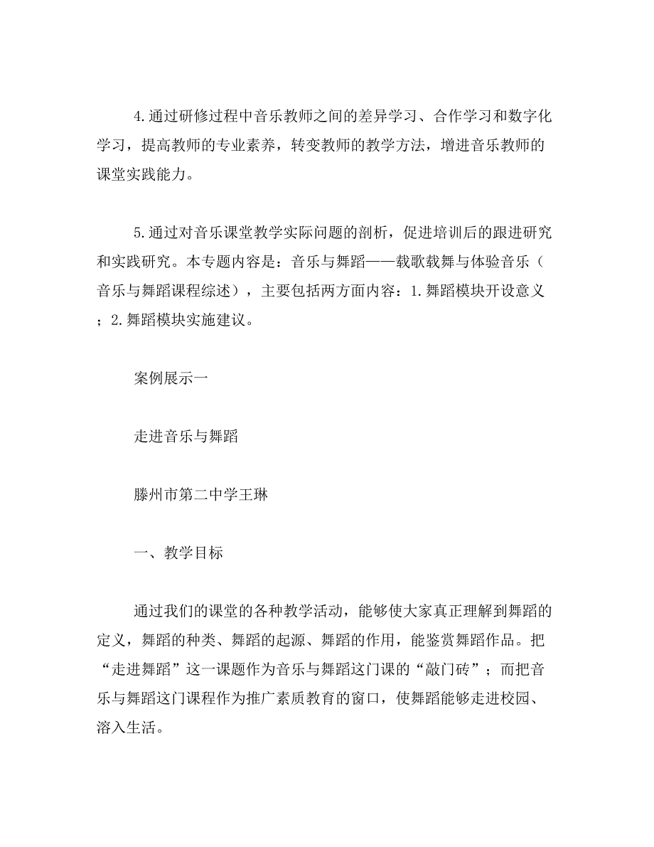 2019年载歌载舞,载歌载舞的意思,载歌载舞的近义词反义词,“载歌载舞”是..._第2页