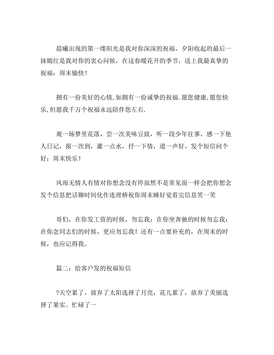 2019年问候客户短信大全_第4页