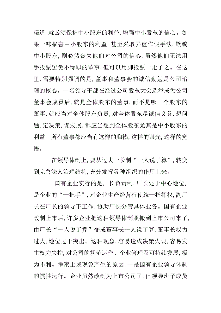 改善公司治理要转变八个观念_第4页