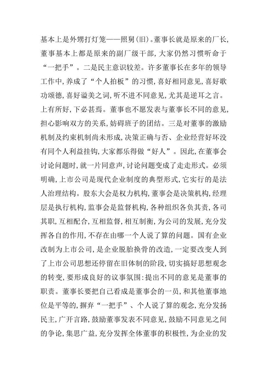 改善公司治理要转变八个观念_第5页