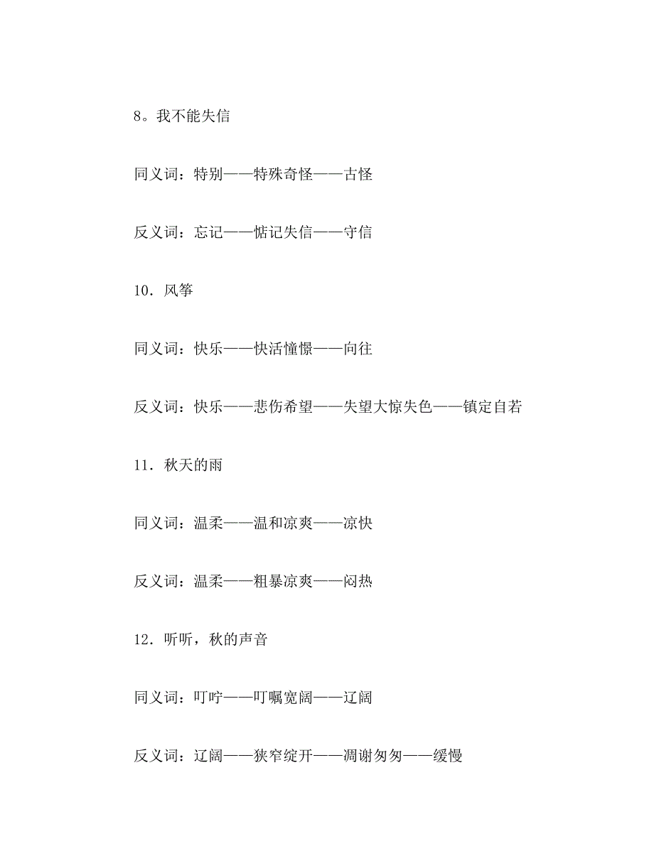 2019年闻名的近义词范文_第3页