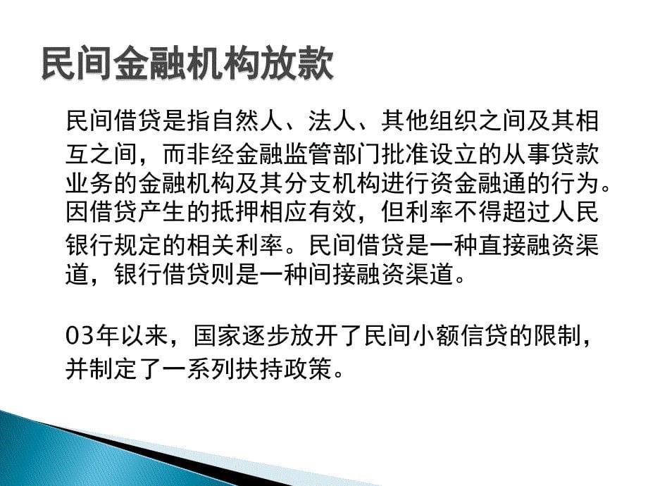 现房抵押概述与办理流程_第5页