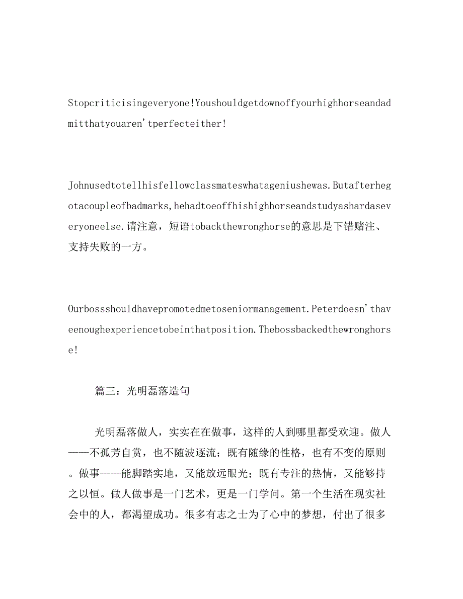 2019年趾高气扬如何造句_第2页