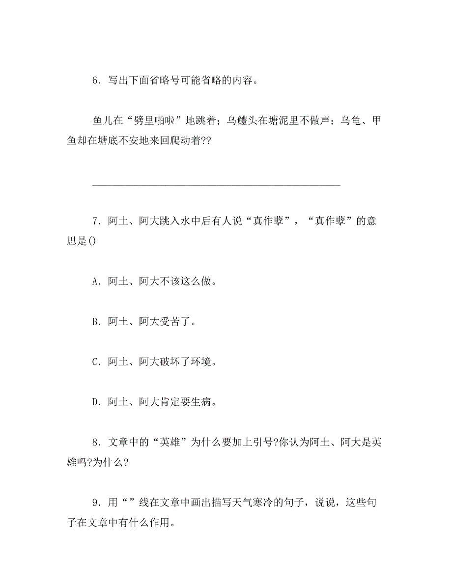 2019年醉倒英雄汉范文_第4页