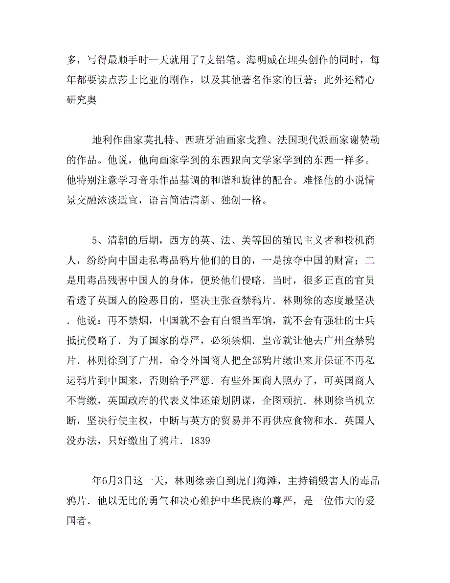 2019年超级励志的经典名人故事_第4页