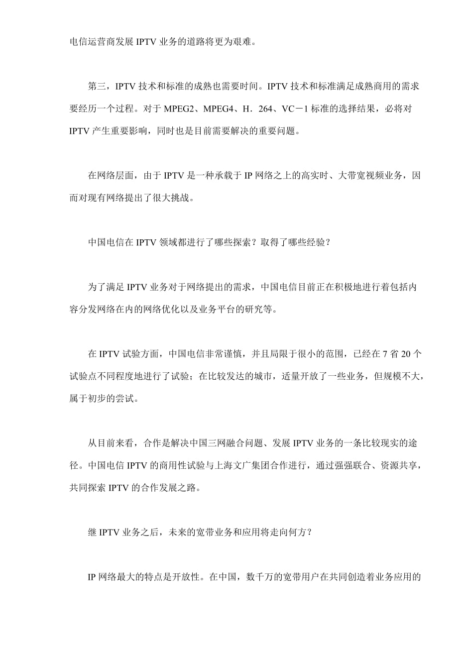 我国iptv宽带产业的发展趋势分析与预测_第3页