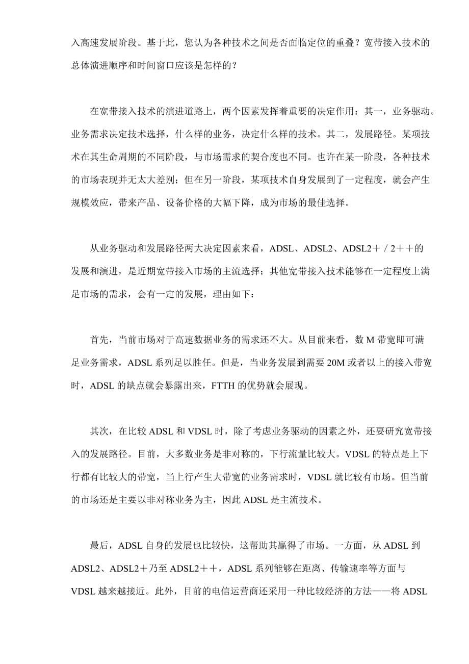 我国iptv宽带产业的发展趋势分析与预测_第5页