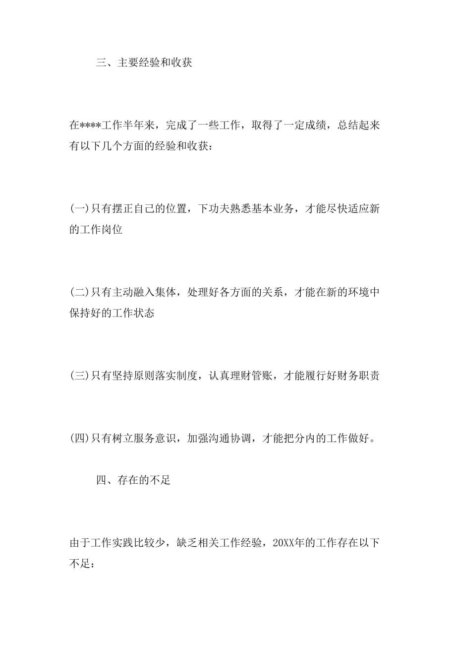 2019年实习心得财务文员_第3页