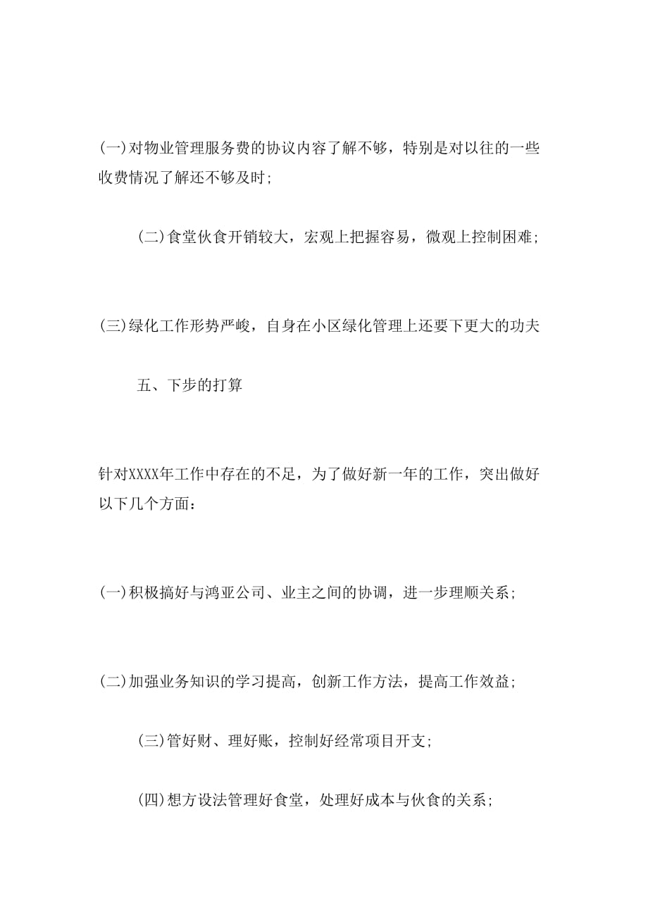 2019年实习心得财务文员_第4页