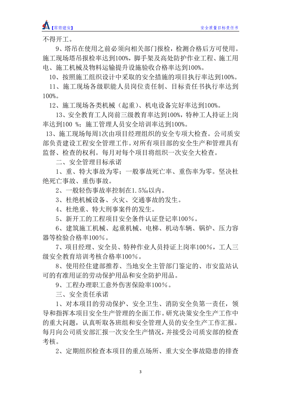 建筑安装公司安全生产文明施工管理目标责任书_第4页