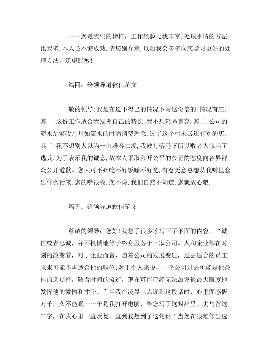 2019年道歉信范文道歉信范文大全_第3页