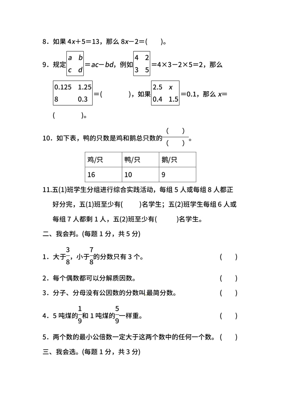 【名校密卷】苏教版数学五年级下册期中测试卷（一）及答案_第2页