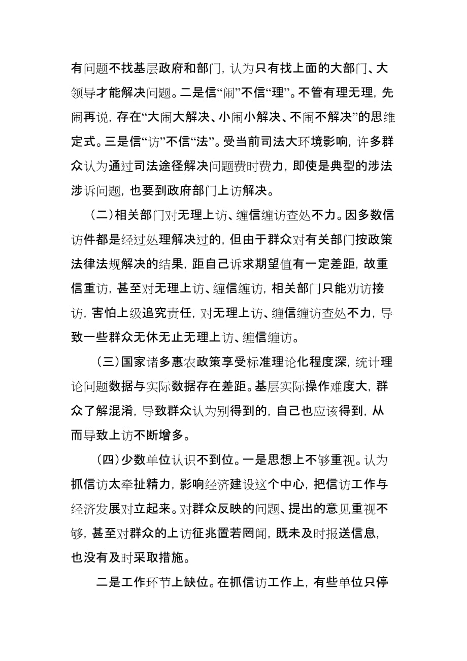 当前信访工作难点问题的思考资料_第3页