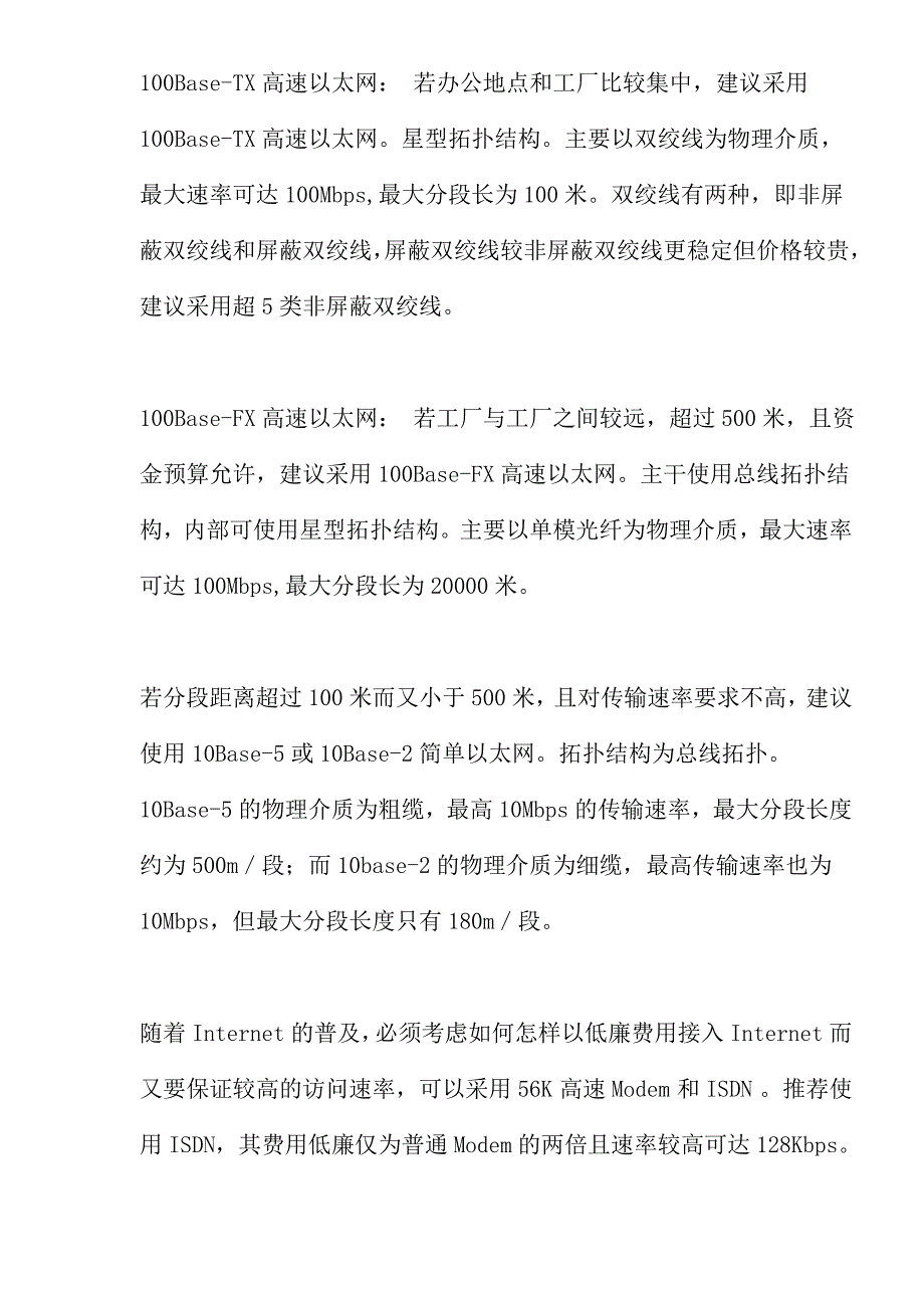 中小型企业内部信息网(intranet)概述_第4页