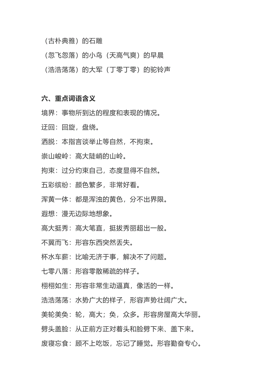 寒假预习：5年级语文下册第一单元知识归纳_第4页