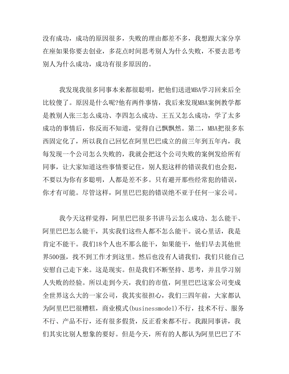 2019年马云,香港范文_第4页