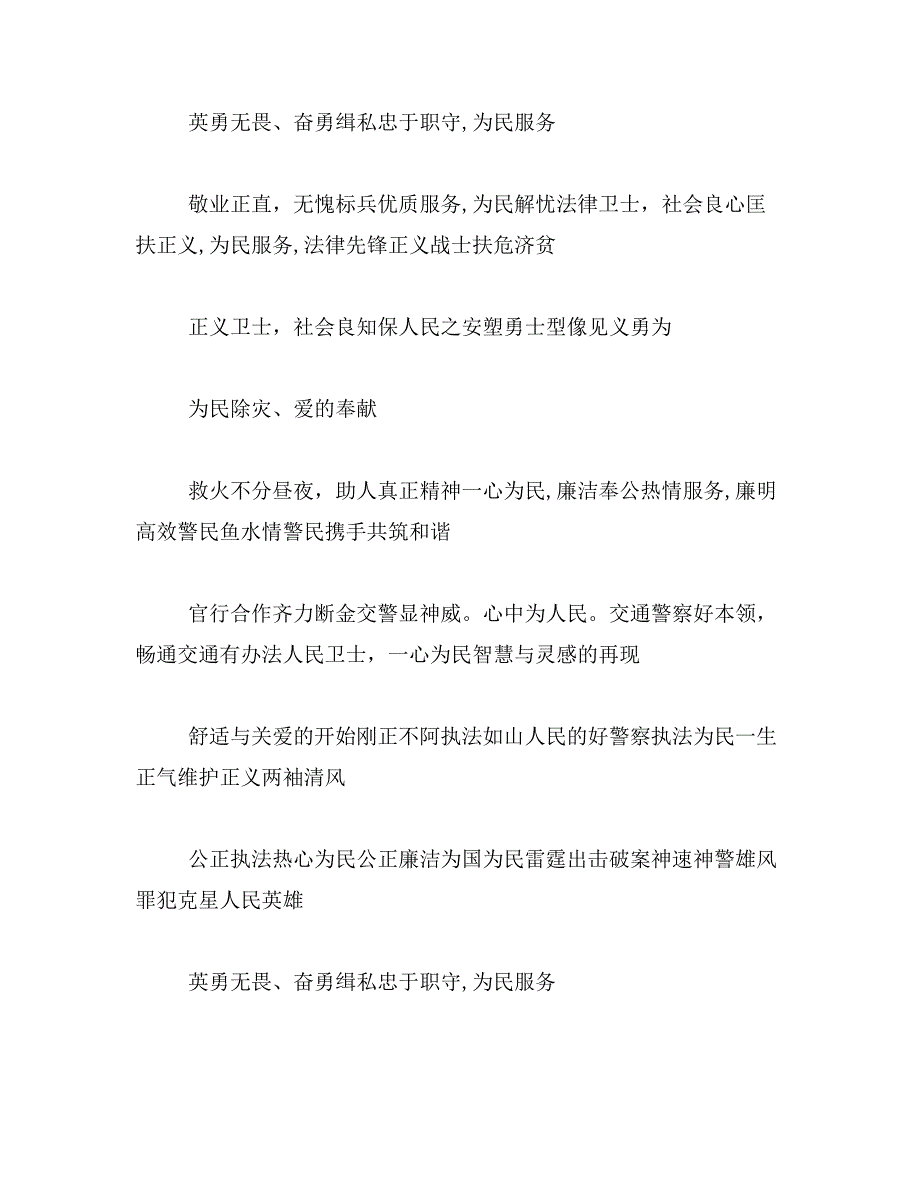 2019年赠老师锦旗用语大全_第3页