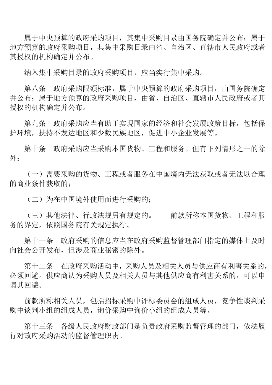 政府采购管理与释义_第3页