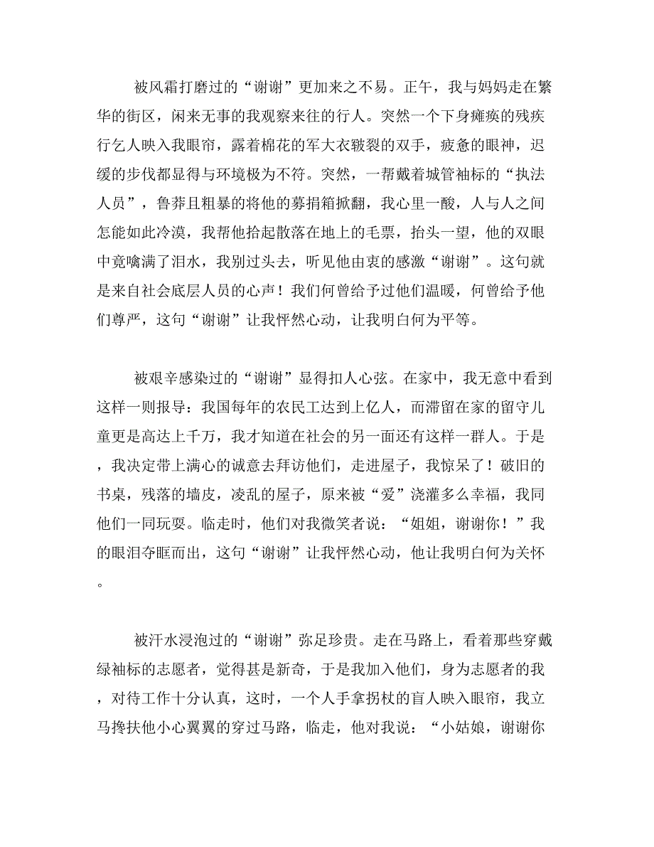 2019年让人怦然心动的话_第3页