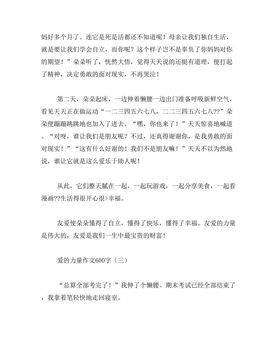 2019年爱的力量的相关文章推荐_第3页