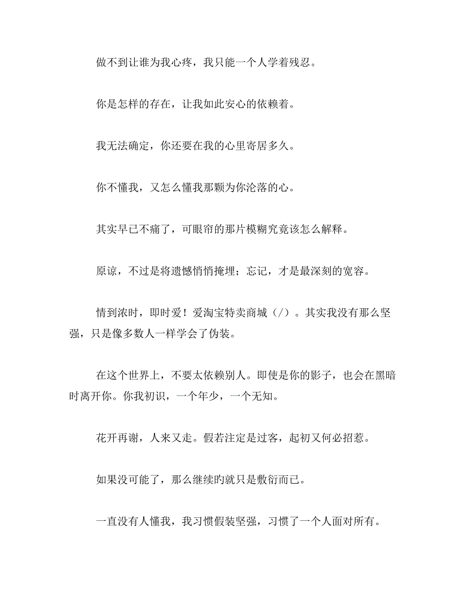 2019年非常伤感的qq个性签名档_第2页