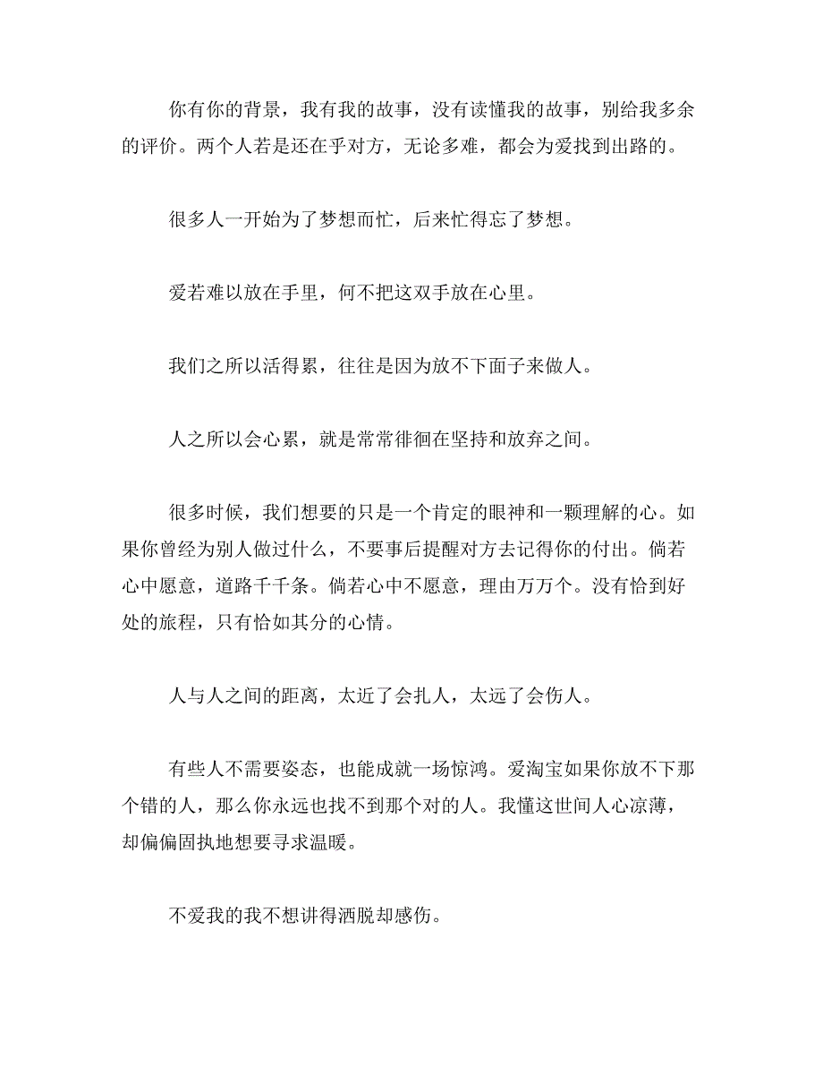 2019年非常伤感的qq个性签名档_第3页